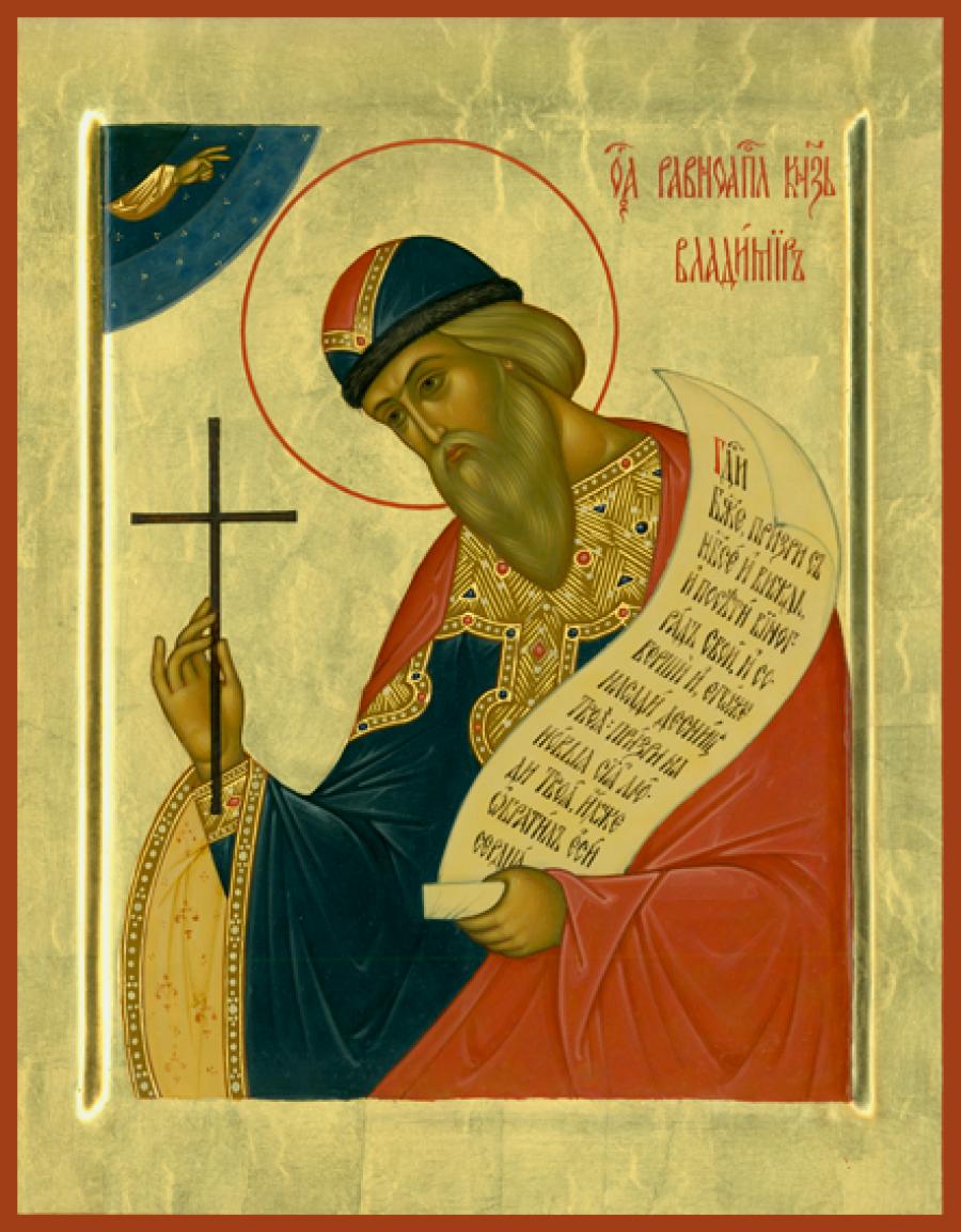 Rivnoapostolnyy-velykyy-kniaz-Volodymyr-u-Sviatomu-KHreshchenni-Vasyliy_3-1